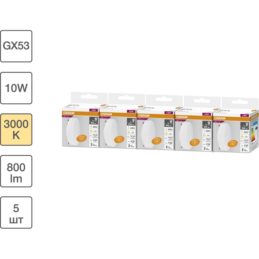 Изображение товара Набор светодиодных ламп OSRAM LED Value GX53, 5 шт, 800лм, 10Вт
