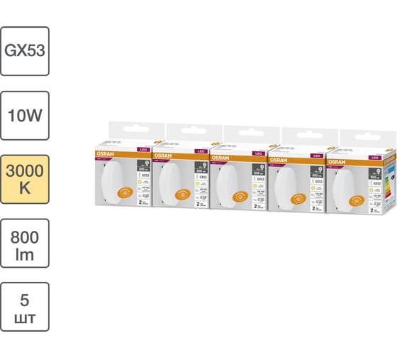 Изображение товара Набор ламп светодиодных OSRAM 5 шт LED Value GX53, 800лм, 10Вт (замена 75Вт), 3000К 4099854321399