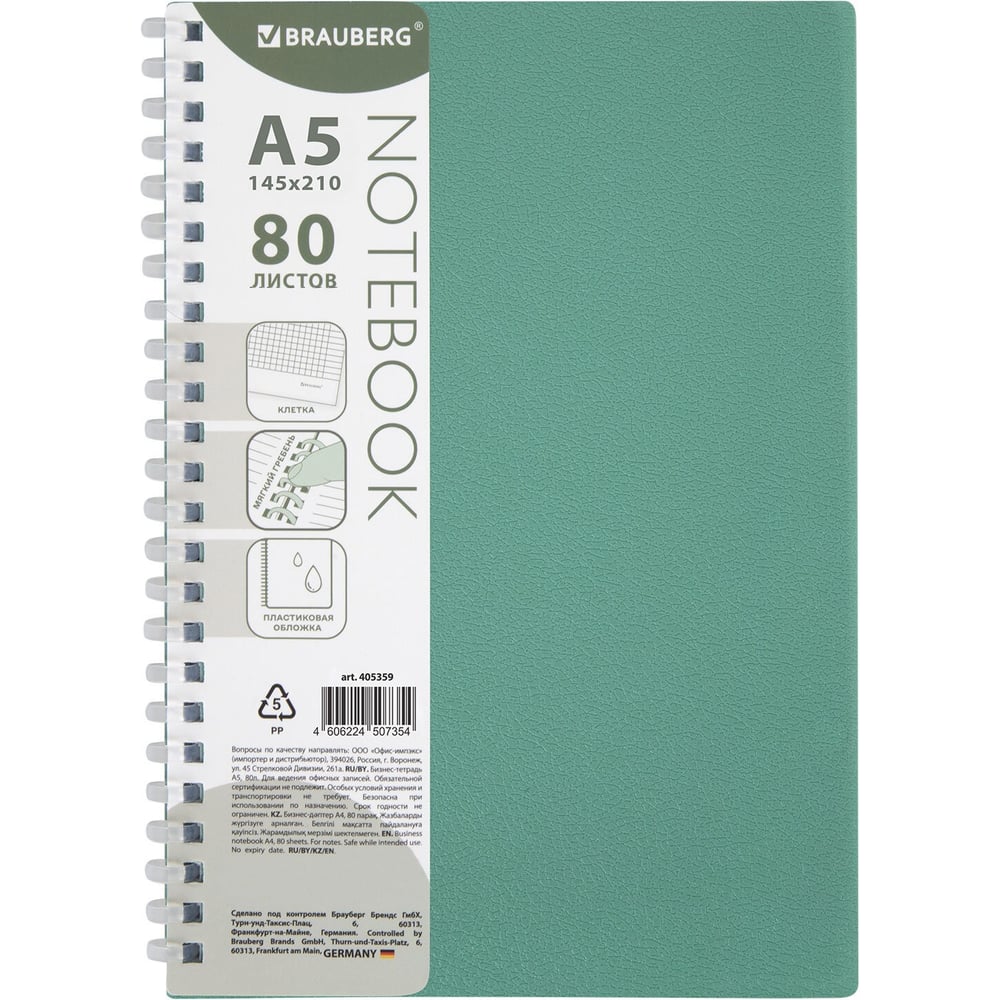 Изображение товара Тетрадь BRAUBERG А5 с 80 листами пластиковая обложка гребень клетка зеленая