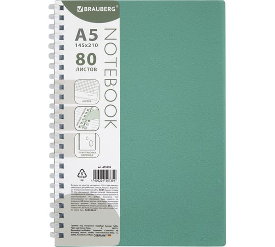 Изображение товара Тетрадь обложка пластик BRAUBERG, А5, 80 листов, гребень мягкий (силиконовый), клетка, зеленый, 405359