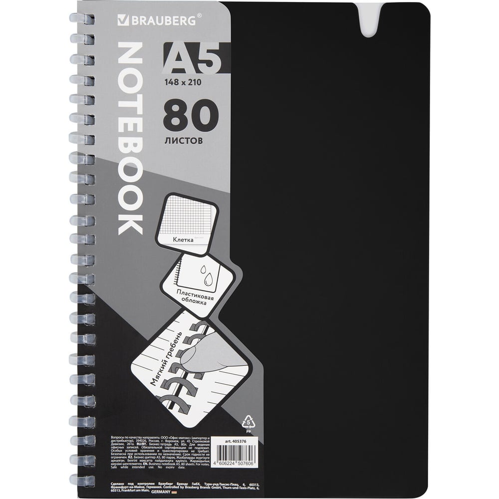 Изображение товара Тетрадь обложка пластик BRAUBERG, А5, 80 листов, гребень мягкий, вырубка для ручки, клетка, черный, 405376