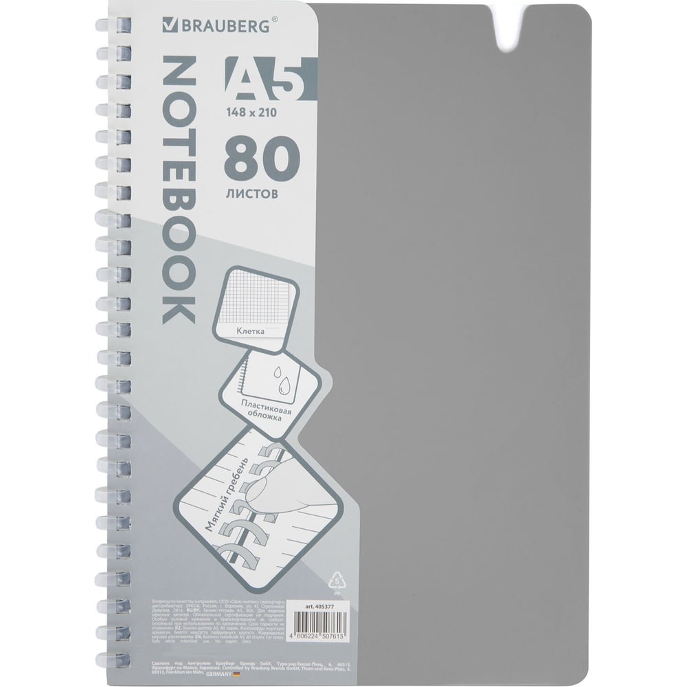 Изображение товара Тетрадь обложка пластик BRAUBERG А5 80 листов клетка серый