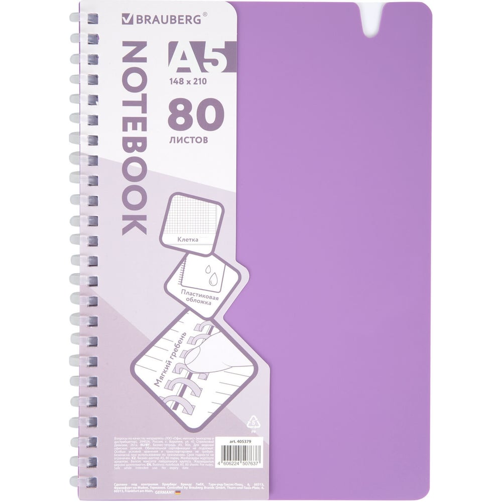Изображение товара Тетрадь BRAUBERG А5, 80 листов, клетка, сиреневый