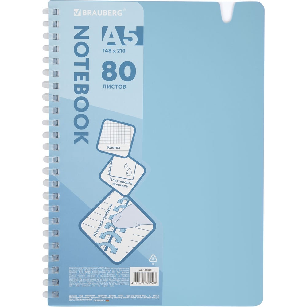 Изображение товара Тетрадь BRAUBERG А5 80 листов клетка пластик гребень голубая