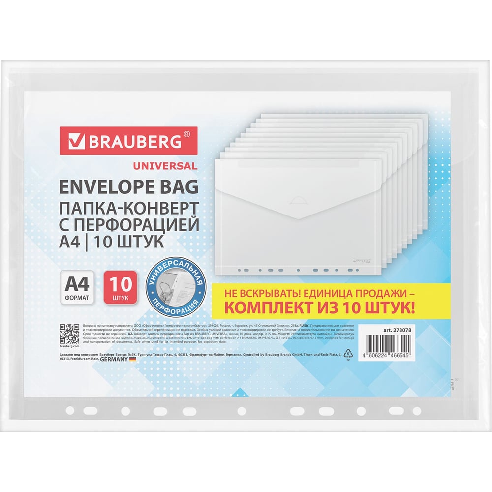 Изображение товара Папка-конверт BRAUBERG А4 UNIVERSAL прозрачная 50 листов перфорация