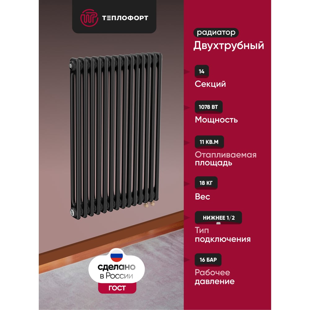 Изображение товара Трубчатый радиатор ТЕПЛОФОРТ ТР2057-14 14 секций черный мат низкое подключение