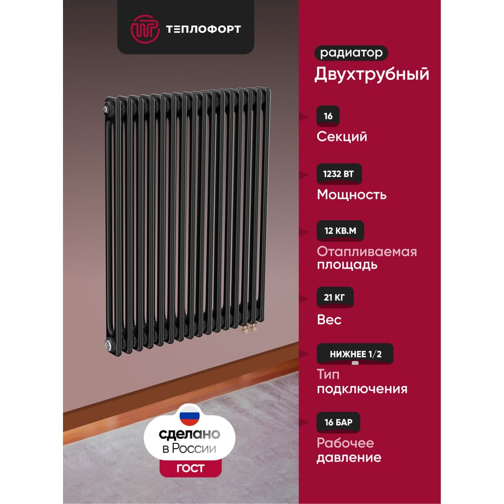 Изображение товара Трубчатый радиатор ТЕПЛОФОРТ ТР2057-16, НП 1/2, ТВ, черный мат двухтрубный, габаритная высота секции 575 мм (межосевое расстояние 500мм), 16 секции, нижнее подключение ½”, термовставка, цвет черный мат 200118