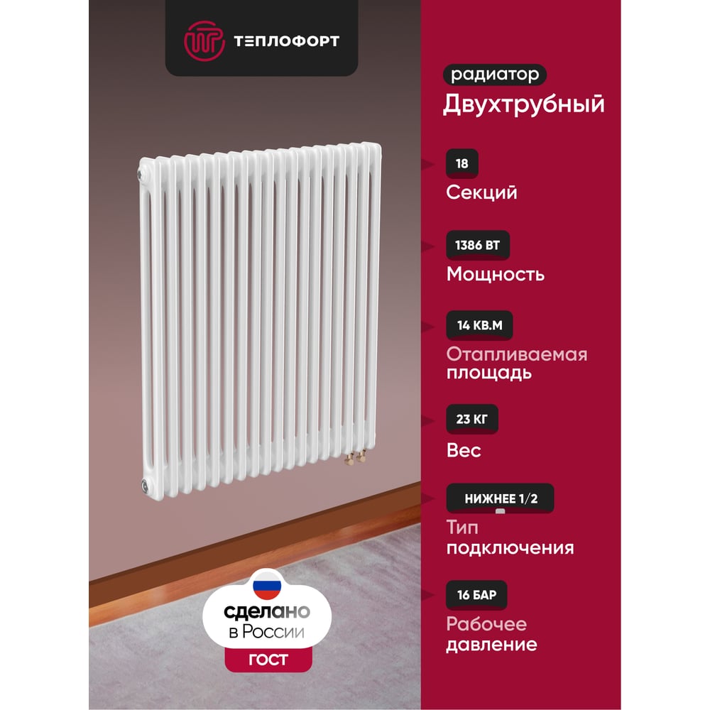 Изображение товара Трубчатый радиатор ТЕПЛОФОРТ ТР2057-18 18 секций белый глянец Изображение товара Трубчатый радиатор ТЕПЛОФОРТ ТР2057-18 18 секций белый глянец