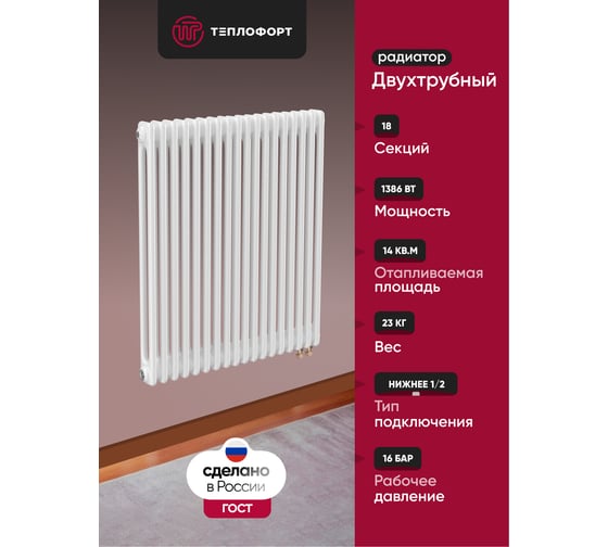 Изображение товара Трубчатый радиатор ТЕПЛОФОРТ ТР2057-18, НП 1/2, ТВ, белый глянец двухтрубный, габаритная высота секции 575 мм (межосевое расстояние 500мм), 18 секции, нижнее подключение ½”, термовставка, цвет белый глянец 200112