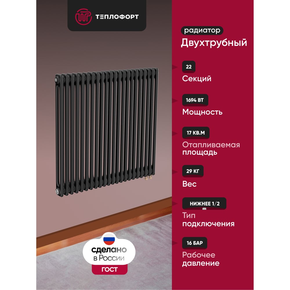 Изображение товара Трубчатый радиатор ТЕПЛОФОРТ ТР2057-22 22 секции черный мат двухтрубный
