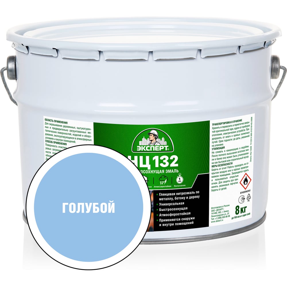 Изображение товара Эмаль Эксперт НЦ-132 голубая 8 кг быстро высыхает влагостойкая для внутренних и внешних работ