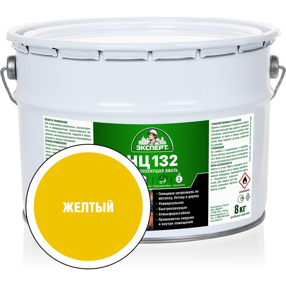 Изображение товара Эмаль Эксперт НЦ-132 желтая 8 кг - быстросохнущая влагостойкая для наружных и внутренних работ