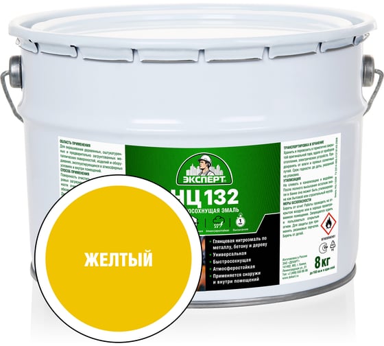 Изображение товара Эмаль Эксперт НЦ-132 желтая, 8 кг 22606
