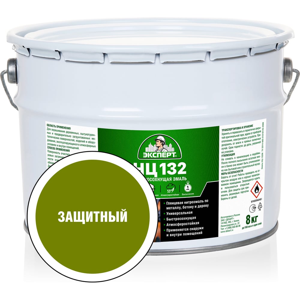Изображение товара Эмаль Эксперт НЦ-132 защитная, 8 кг, глянцевая, для стен и потолков
