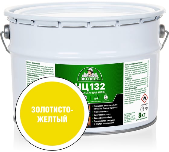 Изображение товара Эмаль Эксперт НЦ-132 золотисто-желтая, 8 кг 22615