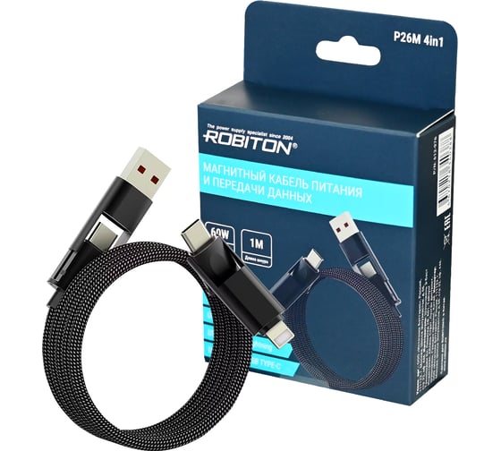 Изображение товара Кабель USB ROBITON P26M 4in1 USB A - TYPE-C/USB A - 8pin/TYPE-C - TYPE-C/TYPE-C - 8pin, 1м, магнитный, серый BL 19799