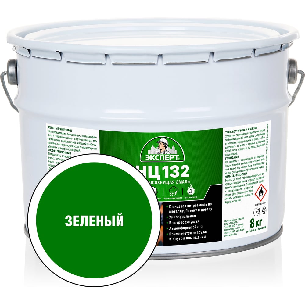 Изображение товара Эмаль Эксперт НЦ-132 зеленая 8 кг быстро высыхающая влагостойкая для стен и бетона