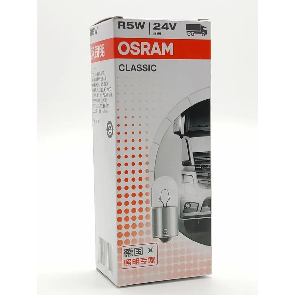 Изображение товара Лампа OSRAM 10шт/упаковка, R5W, 5W, BA15s, 24v - 5627