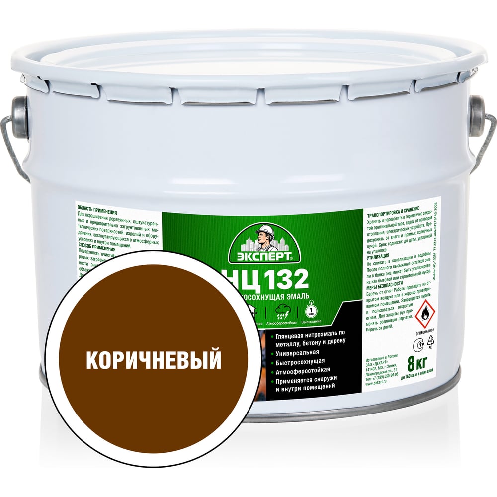 Изображение товара Эмаль Эксперт НЦ-132 коричневая 8 кг влагостойкая алкидная краска для стен и металла
