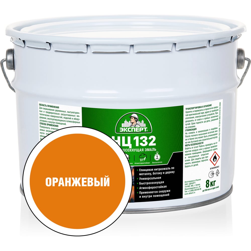 Изображение товара Эмаль Эксперт НЦ-132 оранжевая, 8 кг 22739