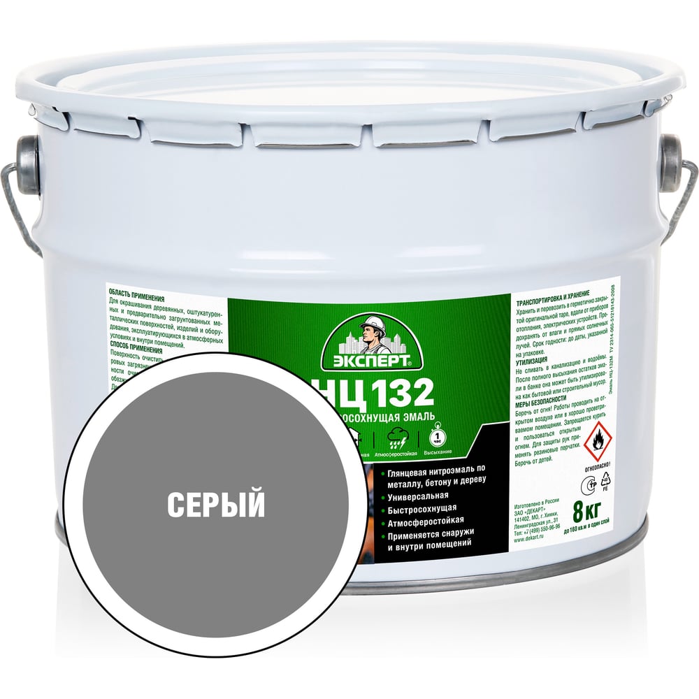 Изображение товара Эмаль Эксперт НЦ-132 серая 8 кг для стен и потолков