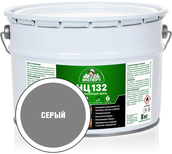 Изображение товара Эмаль Эксперт НЦ-132 серая, 8 кг 22742