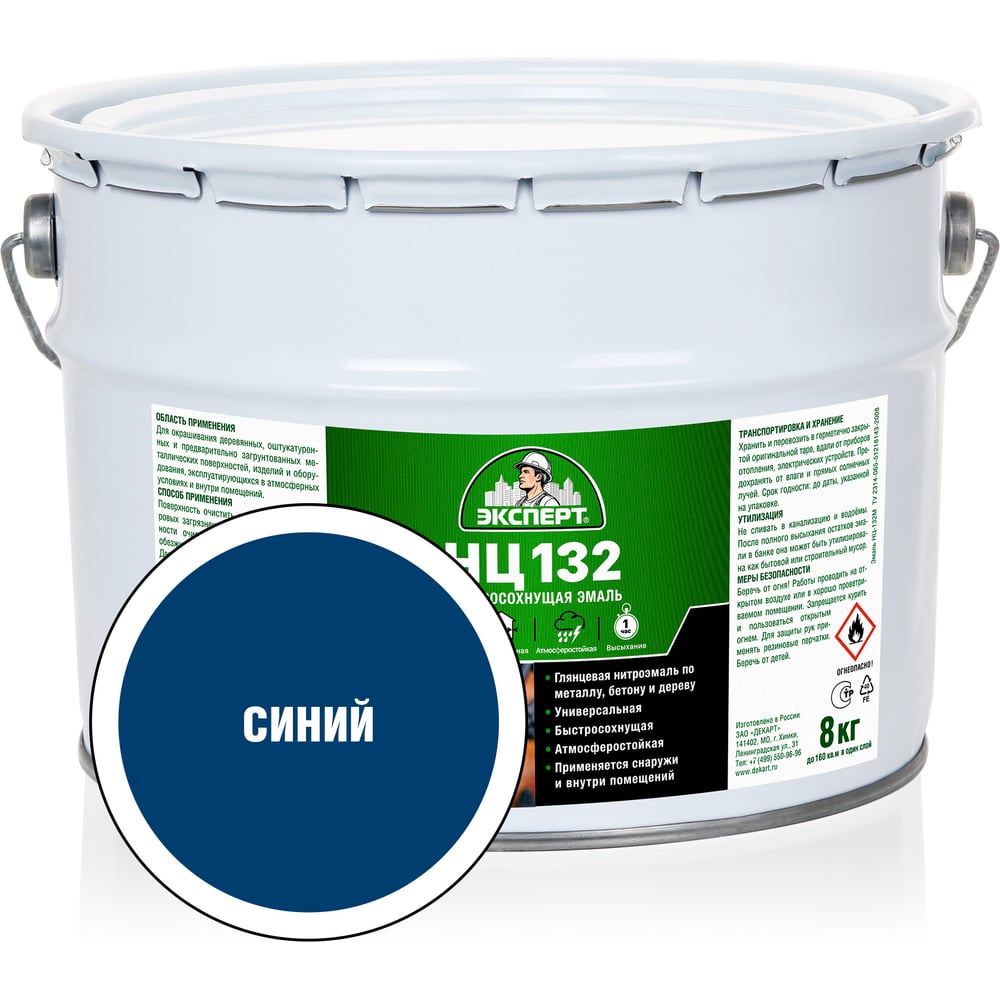 Изображение товара Эмаль Эксперт НЦ-132 синяя 8 кг быстросохнущая влагостойкая для внутренних и наружных работ