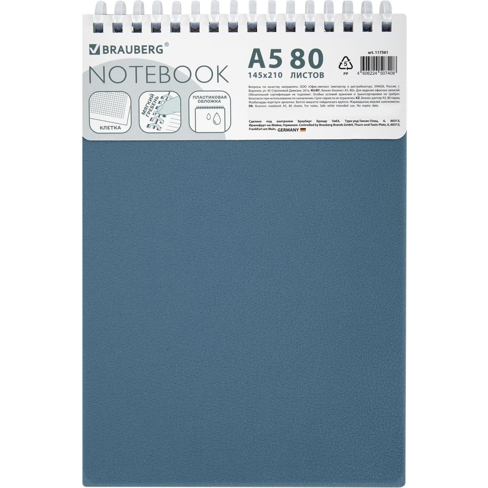 Изображение товара Бизнес-блокнот BRAUBERG А5, 80 листов, синий, пластиковая обложка