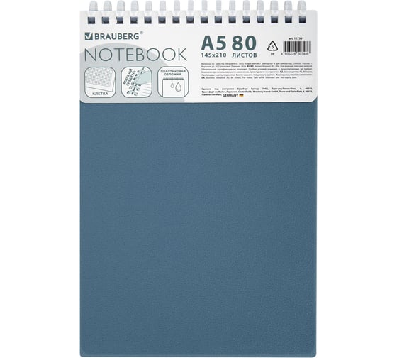 Изображение товара Бизнес-блокнот BRAUBERG А5, 80 листов, силиконовый гребень, обложка пластик, клетка, синий, 117561