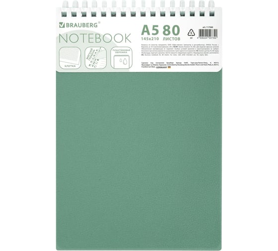 Изображение товара Бизнес-блокнот BRAUBERG А5, 80 листов, силиконовый гребень, обложка пластик, клетка, зеленый, 117560