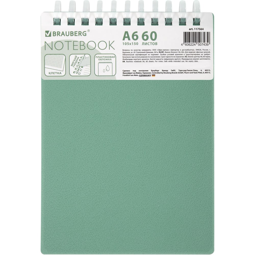 Изображение товара Бизнес-блокнот BRAUBERG А6 60 листов клетка зелёный пластиковая обложка