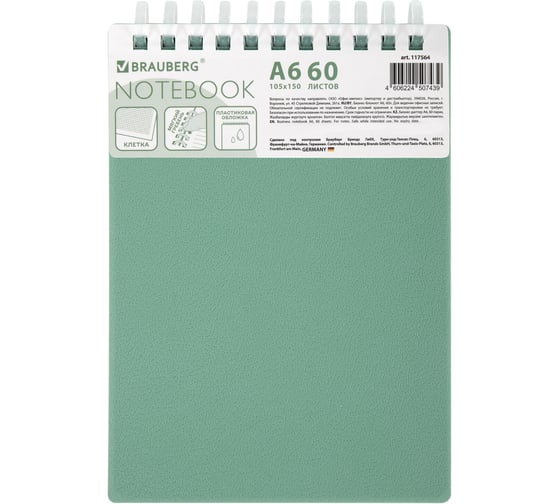 Изображение товара Бизнес-блокнот BRAUBERG малый формат, А6, 60л, силиконовый гребень, обложка пластик, клетка, зеленый, 117564