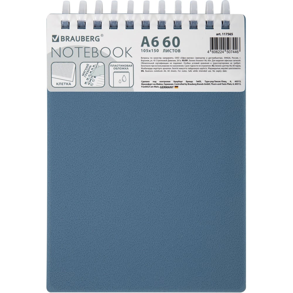Изображение товара Бизнес-блокнот BRAUBERG малый формат, А6, 60л, силиконовый гребень, обложка пластик, клетка, синий, 117565