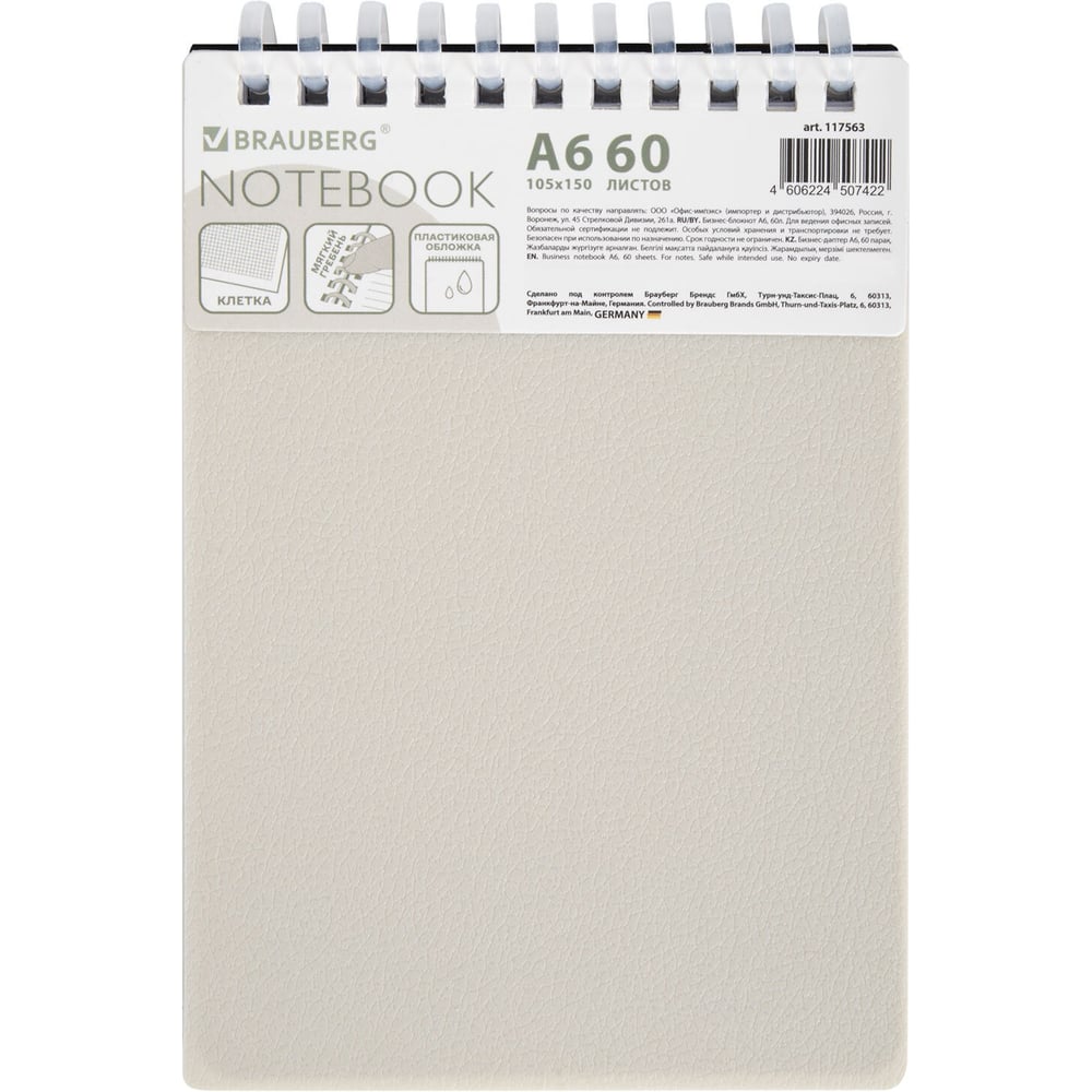 Изображение товара Бизнес-блокнот BRAUBERG А6, 60 листов, гребень, бежевый