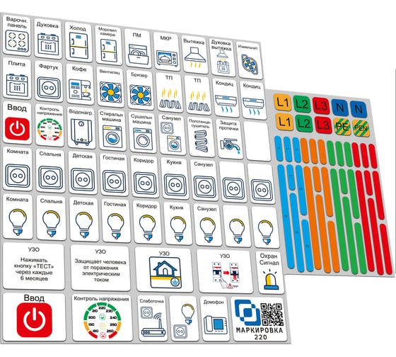 Изображение товара Набор наклеек на электрощит Маркировка 220 для электрических щитов до 48 модулей EL-Pro