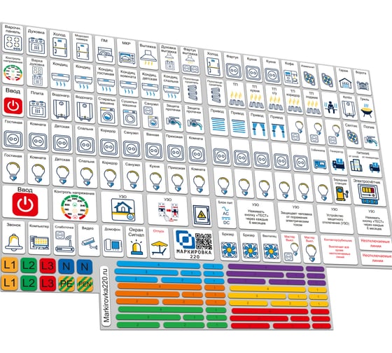 Изображение товара Набор наклеек на электрощит Маркировка 220 для электрических щитов до 96 модулей EL-ProMax