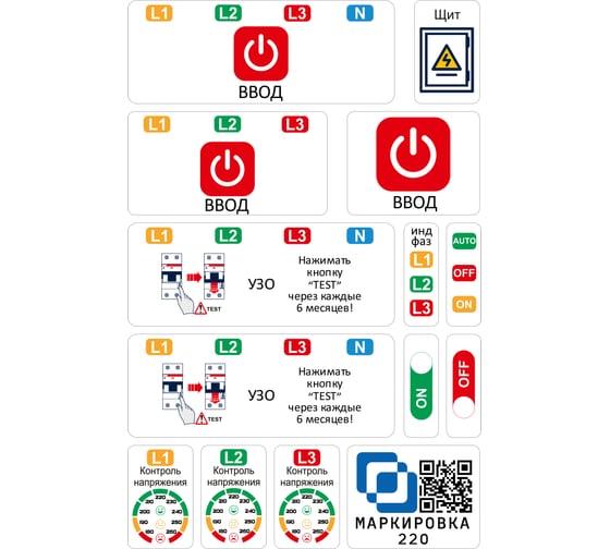 Изображение товара Дополнительный набор наклеек для 3 фаз Маркировка 220 для автоматов в щите EL-3f
