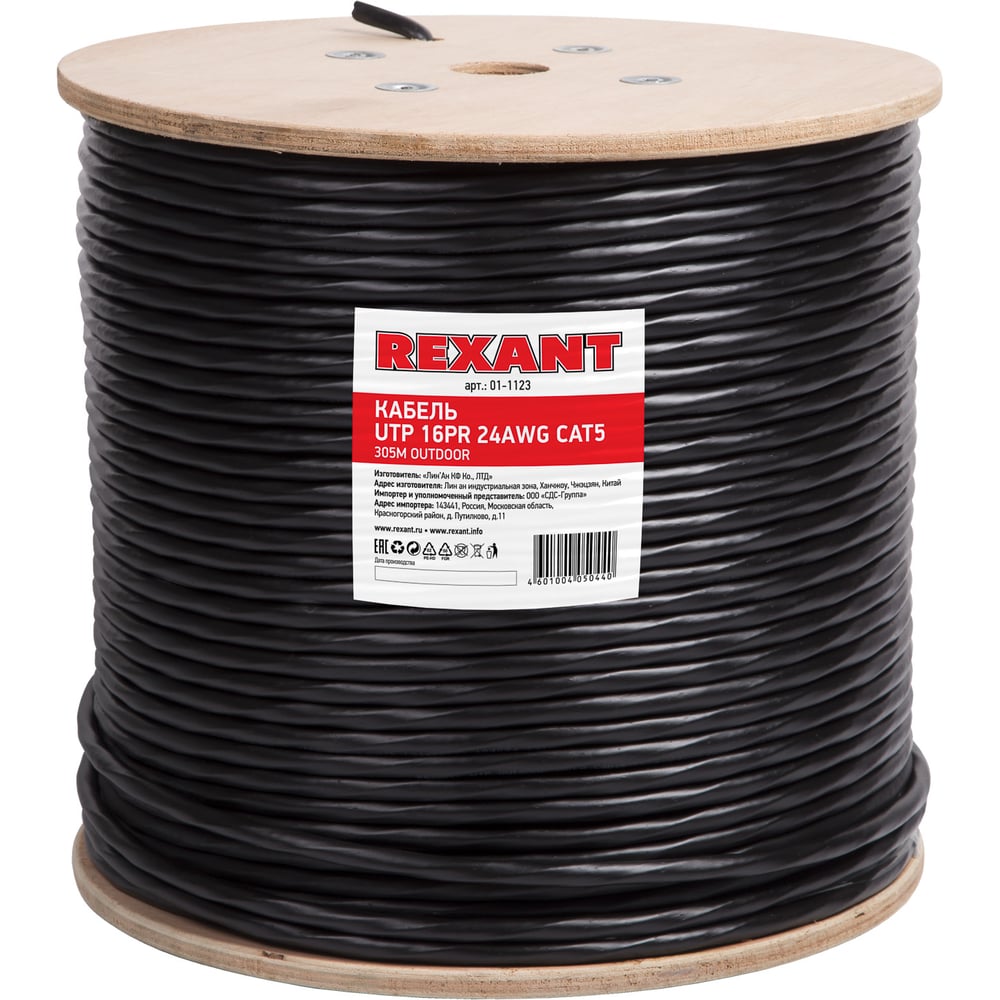 Изображение товара Кабель витая пара REXANT U/UTP, CAT 5е, PE, 16PR, 24AWG, OUTDOOR, SOLID, черный, 305м, РФ 01-1123-R