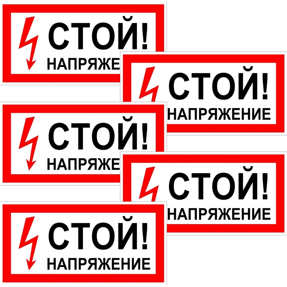Изображение товара Знак Контур Лайн Стой предупреждающий самоклеящийся 200х100 мм 5 шт