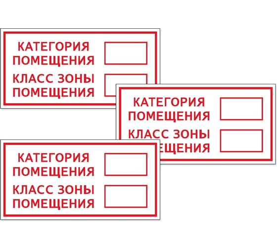 Изображение товара Знак Контур Лайн Категория Класс помещения 300х150 упаковка 3 штуки 12FC0171
