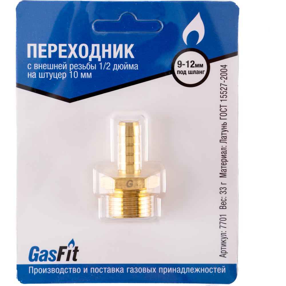 Изображение товара Переходник GasFit с резьбы 1/2 дюйма на штуцер 10 мм