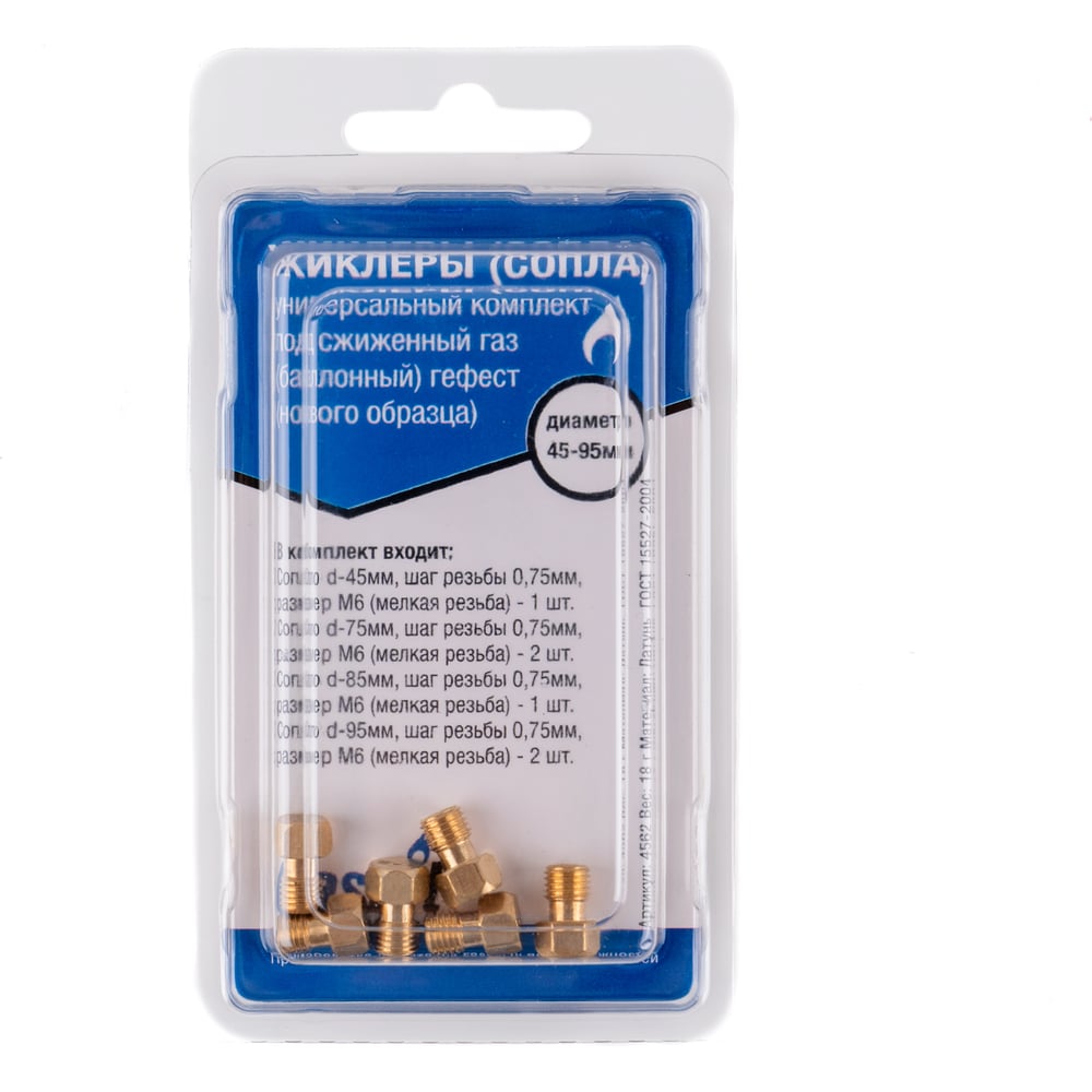 Изображение товара Комплект сопел GasFit для сжиженного баллонного газа 2 шт