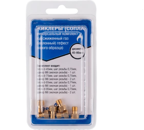 Изображение товара Комплект сопел (жиклеров) GasFit под сжиженный (баллонный газ)Гефест (нового образца) 4562