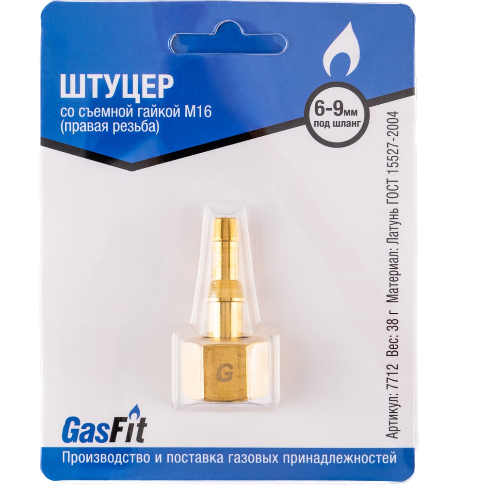 Изображение товара Штуцер GasFit с съемной гайкой М16 правая резьба 2 шт