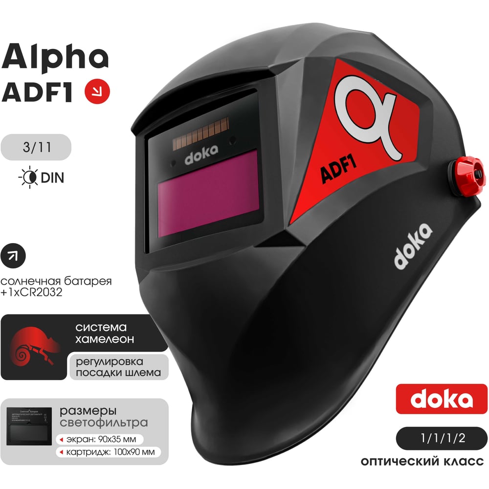 Изображение товара Маска сварочная doka Хамелеон 90x35 мм, DIN 3/11