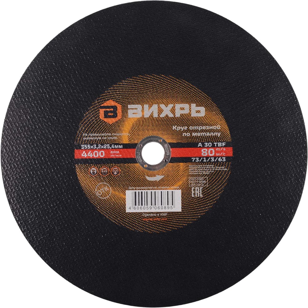 Изображение товара Круг отрезной по металлу Вихрь 355х3.2х25.4 мм