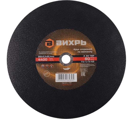 Изображение товара Круг отрезной по металлу Вихрь 355х3.2х25.4 мм 73/1/3/63