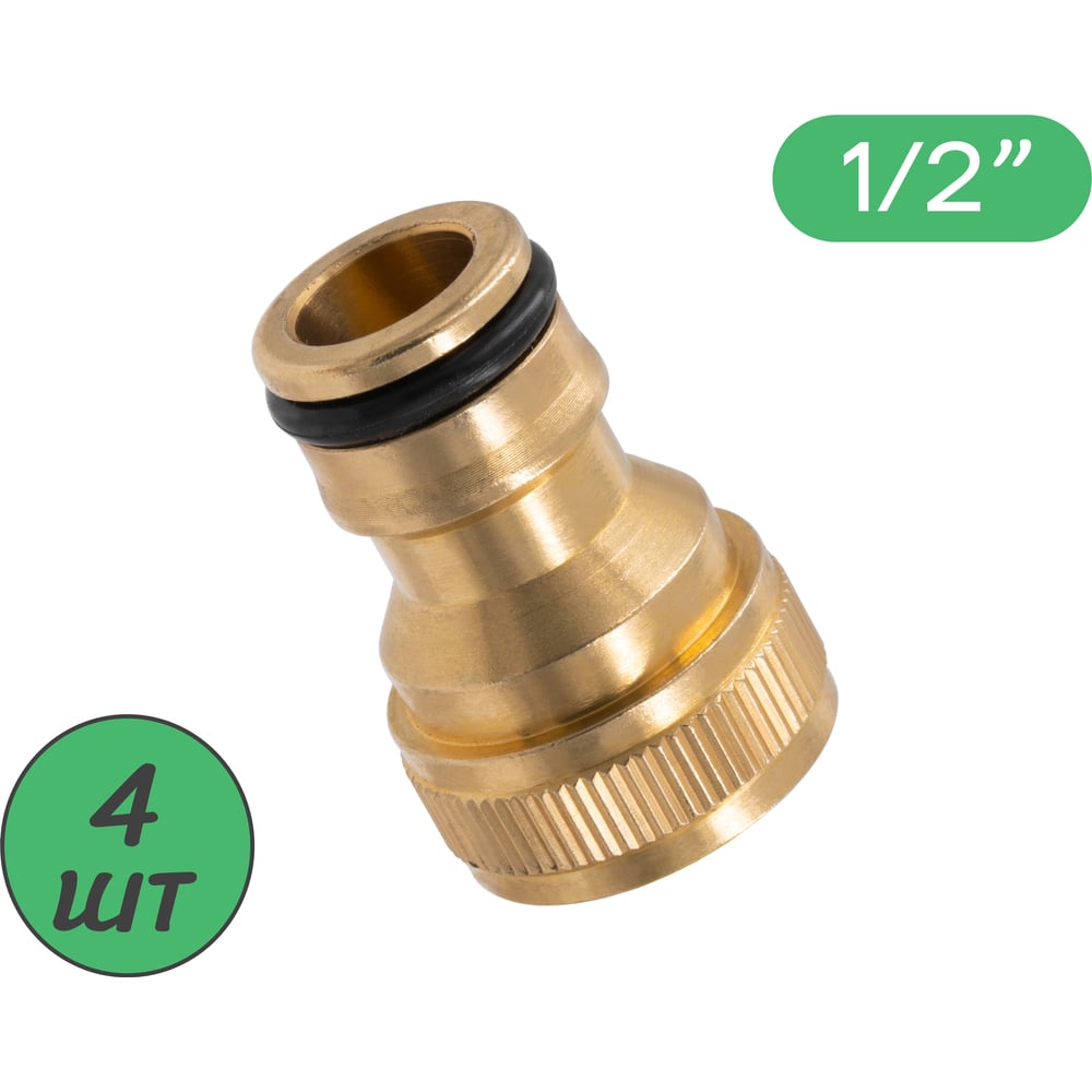Изображение товара Штуцеры для шланга с внутренней резьбой 1/2 дюйма латунь 4 шт HC5508.L.4