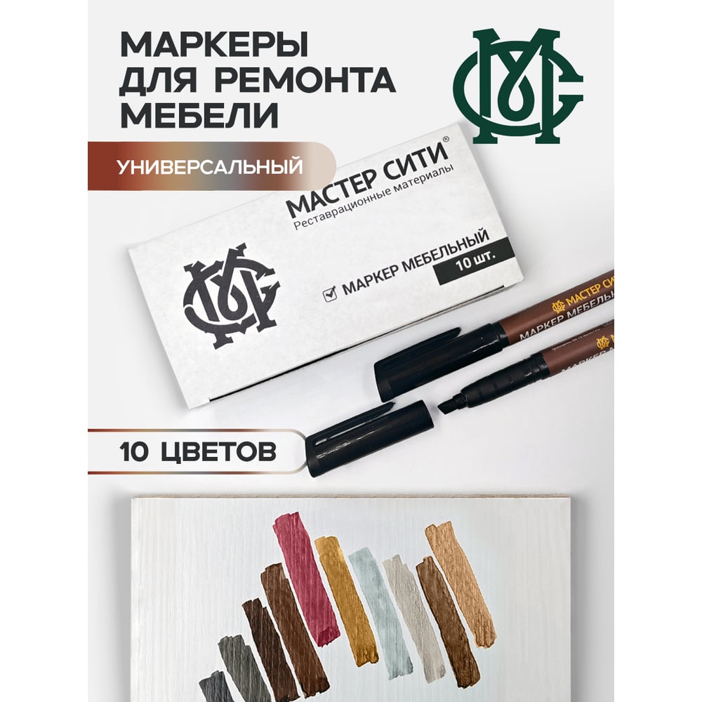Изображение товара Мебельные маркеры Мастер Сити 10 цветов универсальный набор