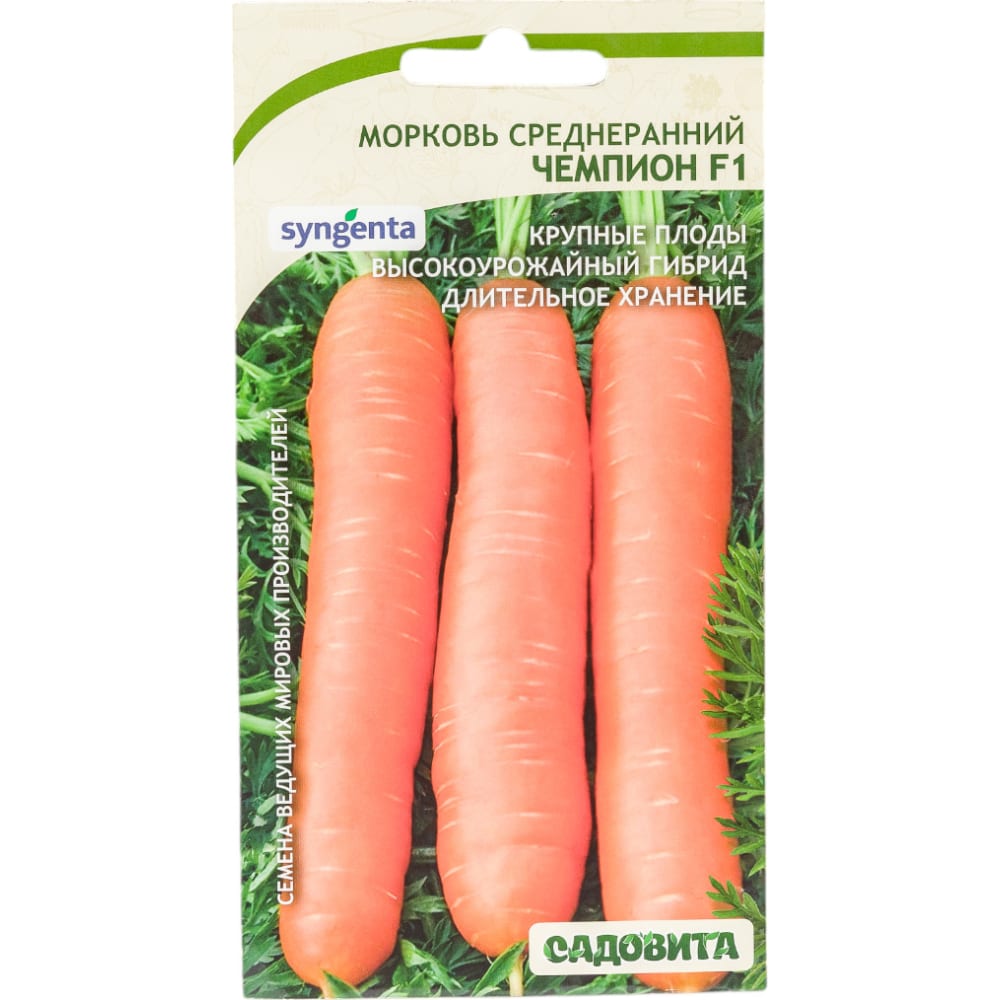 Морковь семена Садовита морковь шантенэ королевская для профессионалов 10 г